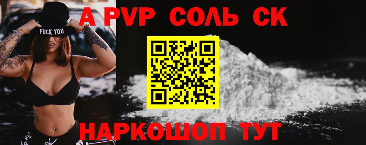 Alpha-PVP мука  Вход с VPN  A PVP  Alfa_PVP мука  Сокол  наркота  A PVP мука 