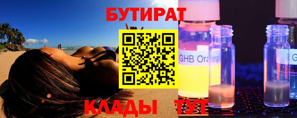 БУТИРАТ буратино Сокол