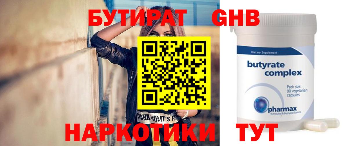 Сокол  БУТИРАТ оксибутират  БУТИРАТ  Вход с VPN 