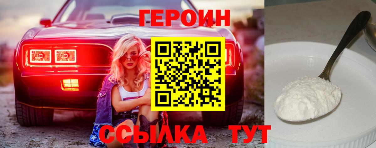 Героин Heroin  Вход с VPN  Сокол 